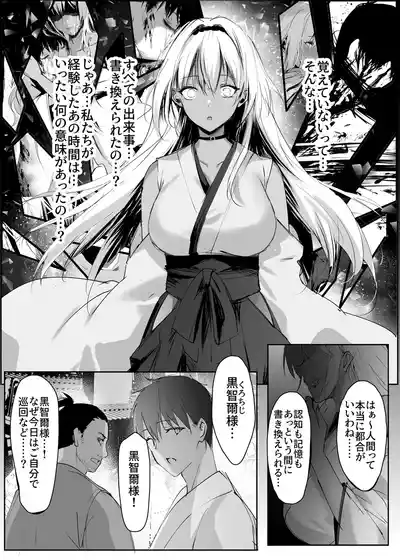 [感電少女注意報] 蛇神の巫女 肆 – 15