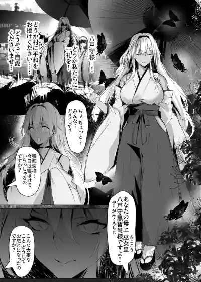 [感電少女注意報] 蛇神の巫女 肆 – 16