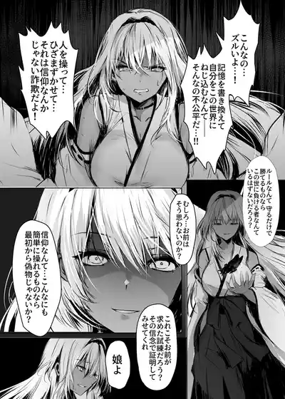[感電少女注意報] 蛇神の巫女 肆 – 17