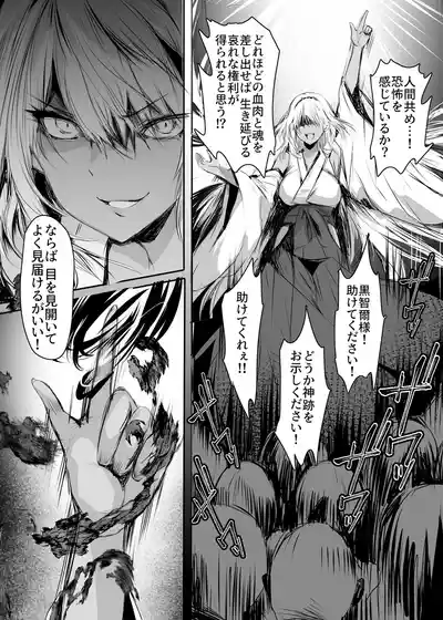 [感電少女注意報] 蛇神の巫女 肆 – 19