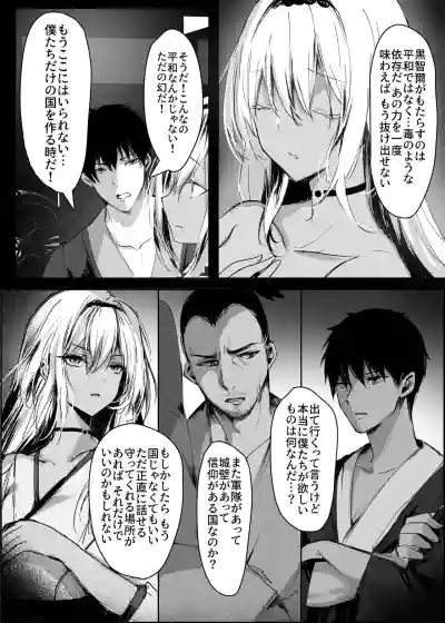 [感電少女注意報] 蛇神の巫女 肆 – 23
