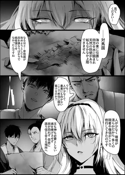 [感電少女注意報] 蛇神の巫女 肆 – 24