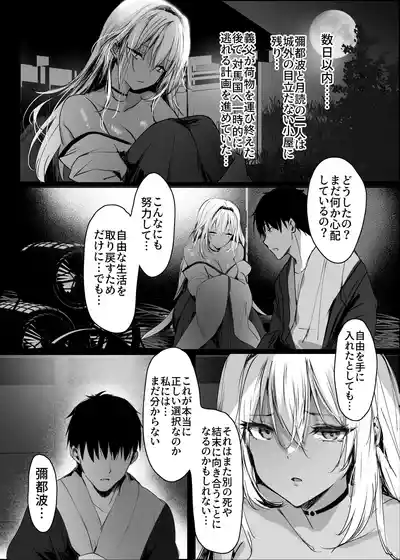 [感電少女注意報] 蛇神の巫女 肆 – 25