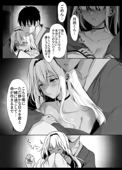 [感電少女注意報] 蛇神の巫女 肆 – 26