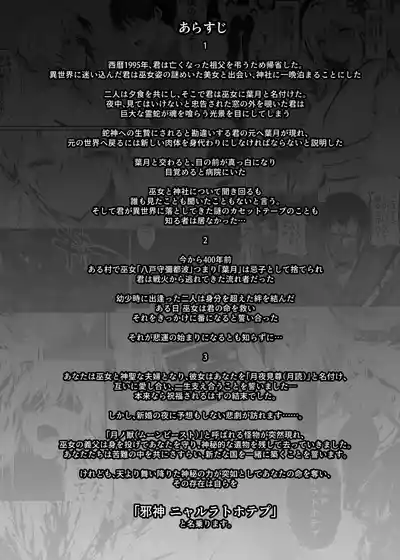 [感電少女注意報] 蛇神の巫女 肆 – 3