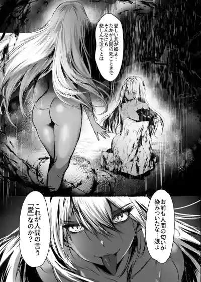 [感電少女注意報] 蛇神の巫女 肆 – 5
