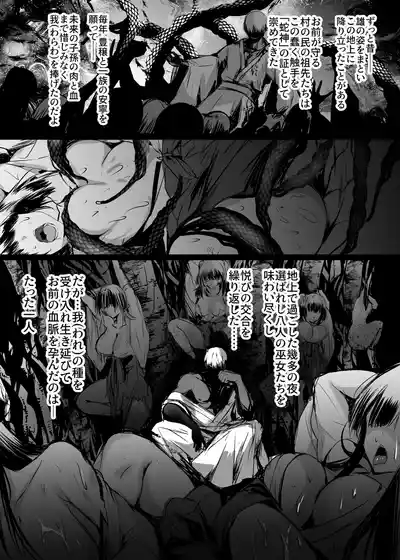 [感電少女注意報] 蛇神の巫女 肆 – 7