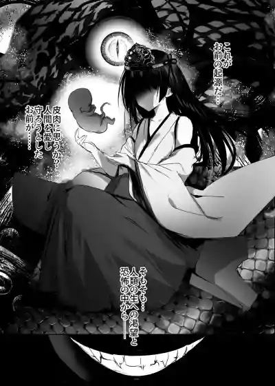 [感電少女注意報] 蛇神の巫女 肆 – 8