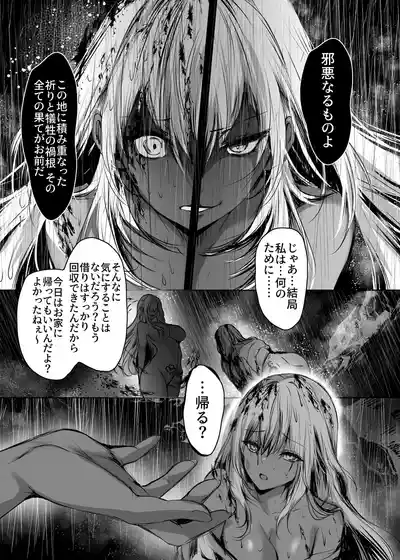 [感電少女注意報] 蛇神の巫女 肆 – 9