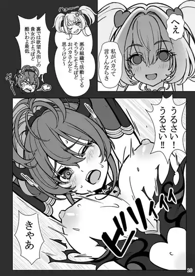 [睦月堂] 魔法少女の『推し』活(物理) 〜女幹部を捕獲します〜 – 10