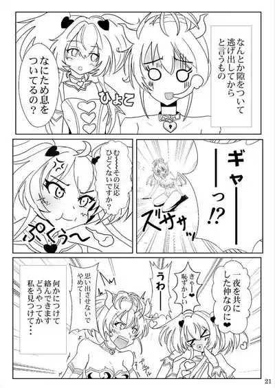 [睦月堂] 魔法少女の『推し』活(物理) 〜女幹部を捕獲します〜 – 21