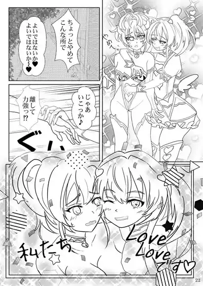 [睦月堂] 魔法少女の『推し』活(物理) 〜女幹部を捕獲します〜 – 22