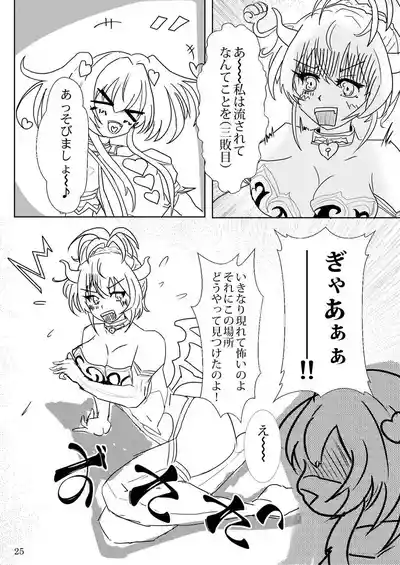 [睦月堂] 魔法少女の『推し』活(物理) 〜女幹部を捕獲します〜 – 25