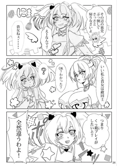 [睦月堂] 魔法少女の『推し』活(物理) 〜女幹部を捕獲します〜 – 26