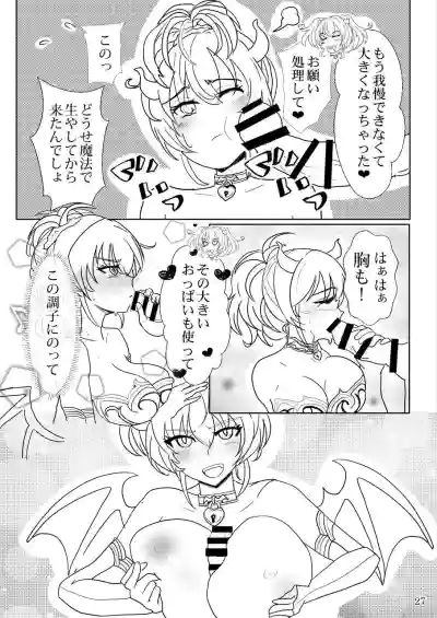 [睦月堂] 魔法少女の『推し』活(物理) 〜女幹部を捕獲します〜 – 27