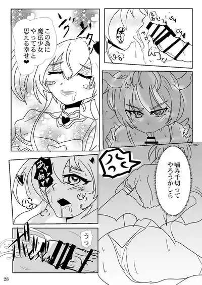 [睦月堂] 魔法少女の『推し』活(物理) 〜女幹部を捕獲します〜 – 28