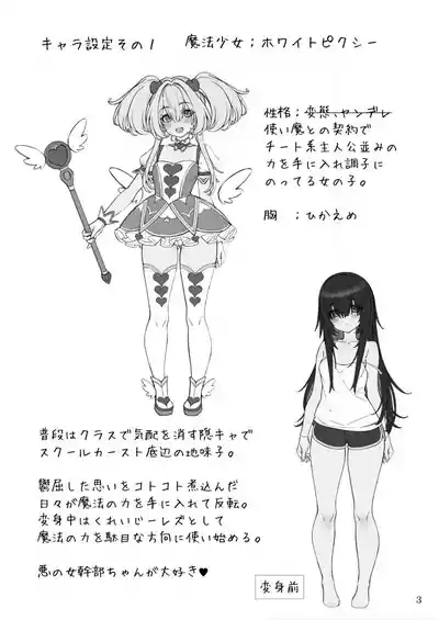 [睦月堂] 魔法少女の『推し』活(物理) 〜女幹部を捕獲します〜 – 3