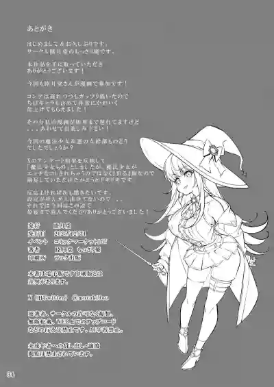 [睦月堂] 魔法少女の『推し』活(物理) 〜女幹部を捕獲します〜 – 34
