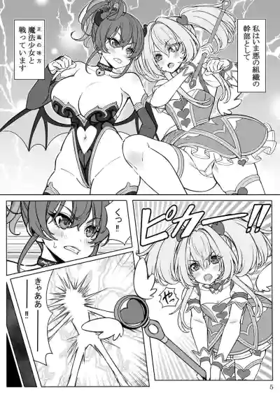 [睦月堂] 魔法少女の『推し』活(物理) 〜女幹部を捕獲します〜 – 5
