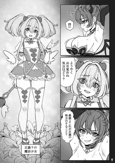 [睦月堂] 魔法少女の『推し』活(物理) 〜女幹部を捕獲します〜 – 7