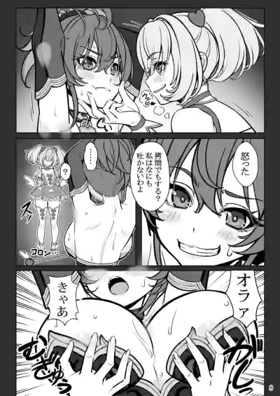 [睦月堂] 魔法少女の『推し』活(物理) 〜女幹部を捕獲します〜 – 8