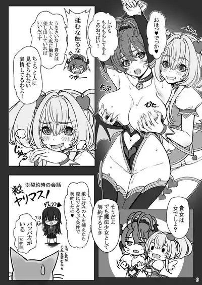 [睦月堂] 魔法少女の『推し』活(物理) 〜女幹部を捕獲します〜 – 9