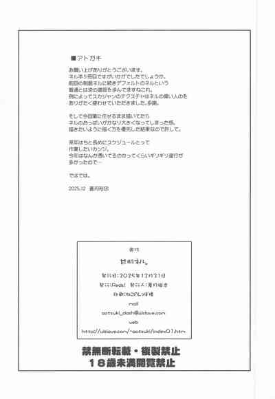[Reds! (蒼月裕忠)] 甘肌ネル (ブルーアーカイブ) – 17