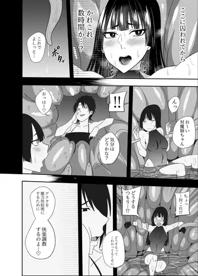 [でらもん] ふたなり対魔師 村雨アスカ触手丸呑み乳首責め編 – 3