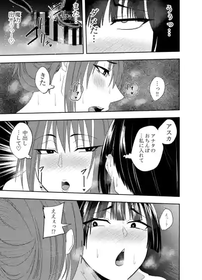 [でらもん] ふたなり対魔師村雨アスカ 背徳セックス編 – 18