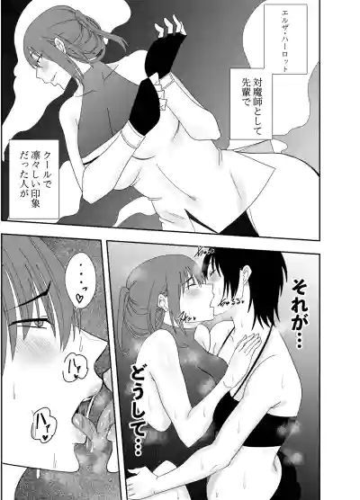 [でらもん] ふたなり対魔師村雨アスカ 背徳セックス編 – 4