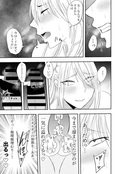 [でらもん] ふたなり化ヒロイン秋雨イズナ 寸止め乳首舐め編 – 20
