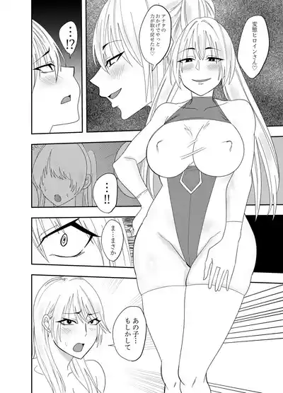 [でらもん] ふたなり化ヒロイン秋雨イズナ 寸止め乳首舐め編 – 3