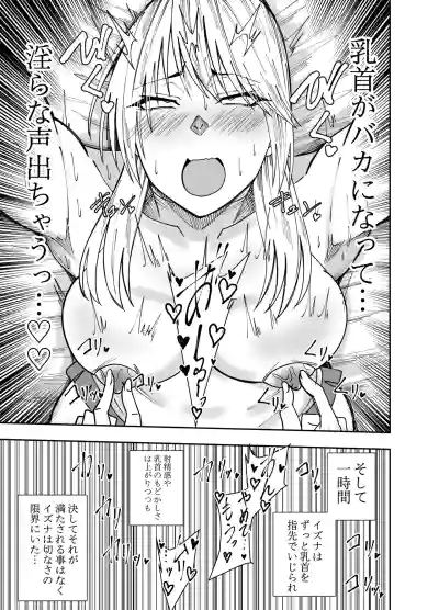 [でらもん] ふたなり化ヒロイン秋雨イズナ 乳首注射&レズセックス編 – 12