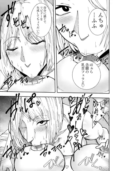 [でらもん] ふたなり化ヒロイン秋雨イズナ 乳首注射&レズセックス編 – 16