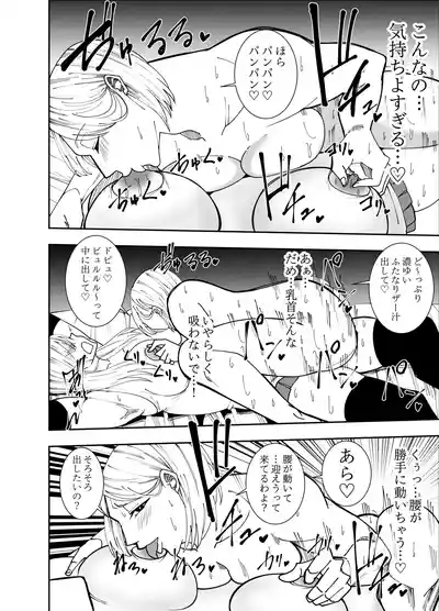 [でらもん] ふたなり化ヒロイン秋雨イズナ 乳首注射&レズセックス編 – 19