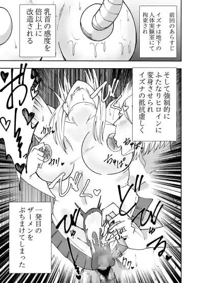 [でらもん] ふたなり化ヒロイン秋雨イズナ 乳首注射&レズセックス編 – 2