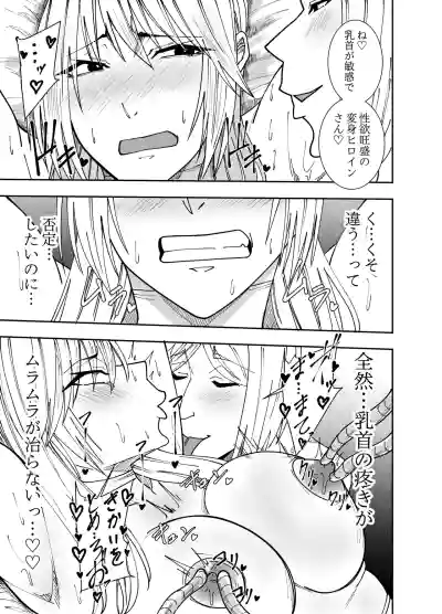 [でらもん] ふたなり化ヒロイン秋雨イズナ 乳首注射&レズセックス編 – 4