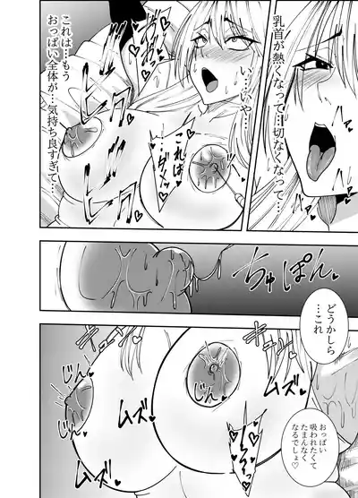[でらもん] ふたなり化ヒロイン秋雨イズナ 乳首注射&レズセックス編 – 7
