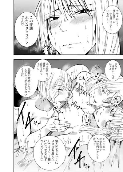 [でらもん] ふたなり化ヒロイン秋雨イズナ 個室レズ密着乳首責め編 – 11