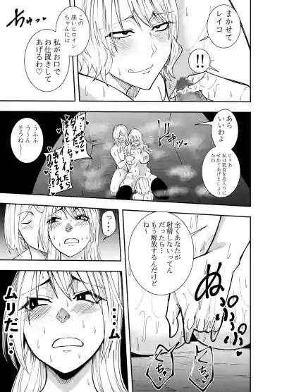 [でらもん] ふたなり化ヒロイン秋雨イズナ 個室レズ密着乳首責め編 – 16