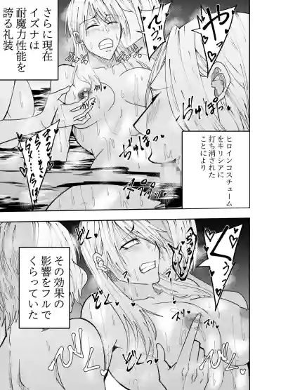 [でらもん] ふたなり化ヒロイン秋雨イズナ 温泉レズプレイ編 – 18