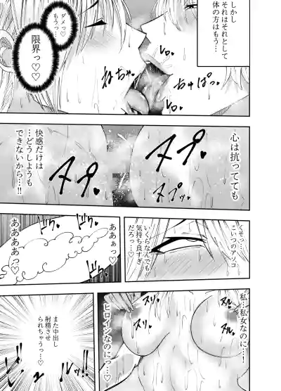 [でらもん] ふたなり化ヒロイン秋雨イズナ 温泉レズプレイ編 – 20