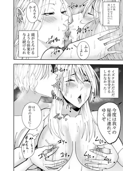 [でらもん] ふたなり化ヒロイン秋雨イズナ 温泉レズプレイ編 – 3