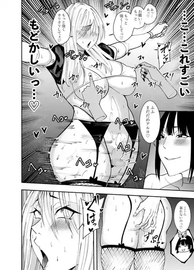[でらもん] ふたなり化ヒロイン秋雨イズナ 爪先乳頭スリスリ焦らし責め編 – 13