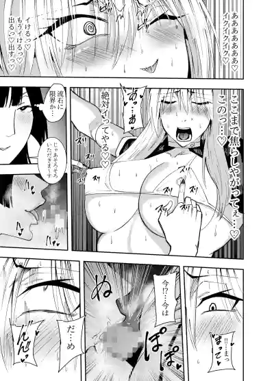 [でらもん] ふたなり化ヒロイン秋雨イズナ 爪先乳頭スリスリ焦らし責め編 – 20