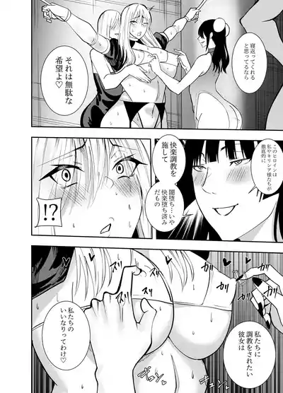 [でらもん] ふたなり化ヒロイン秋雨イズナ 爪先乳頭スリスリ焦らし責め編 – 9