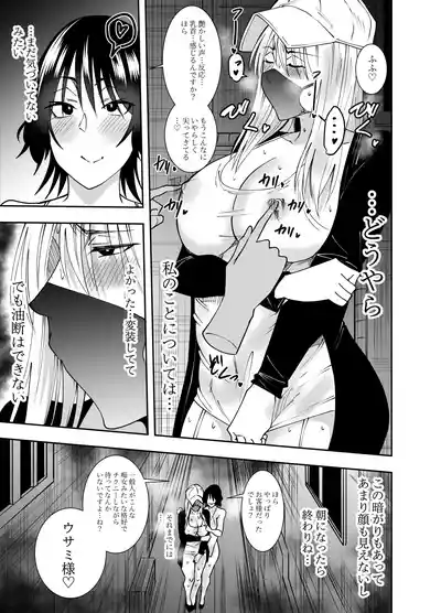 [でらもん] ふたなり化ヒロイン秋雨イズナ レズ風俗野外痴女コース編 – 10