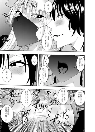 [でらもん] ふたなり化ヒロイン秋雨イズナ レズ風俗野外痴女コース編 – 18