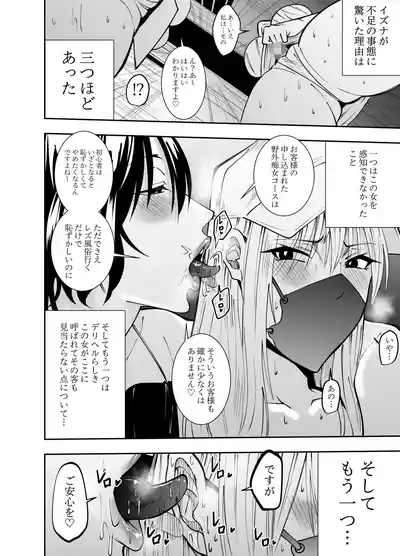 [でらもん] ふたなり化ヒロイン秋雨イズナ レズ風俗野外痴女コース編 – 7