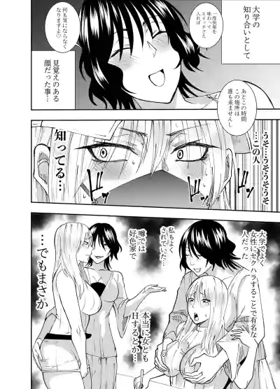 [でらもん] ふたなり化ヒロイン秋雨イズナ レズ風俗野外痴女コース編 – 8